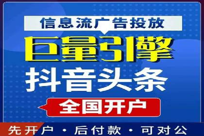 信息流广告开户全流程，揭秘返点秘诀
